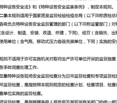 《特种设备现场安全监督检查规则》实施效果解析 以特种设备设计合规为关键切入点